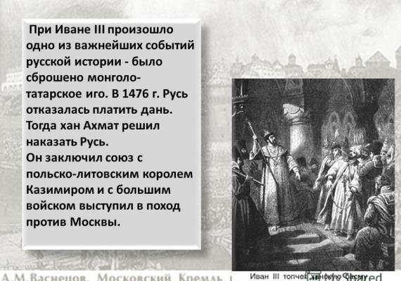 Завершение объединения русских земель при Иване III и Василии III